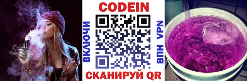 Кодеин напиток Lean (лин)  Харабали 